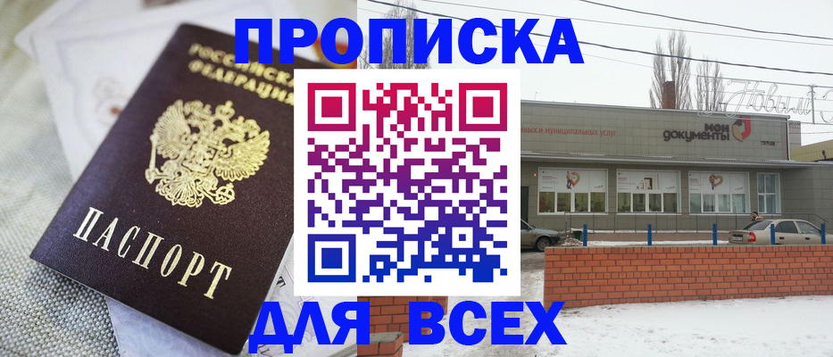 временная регистрация для школы в Ртищево