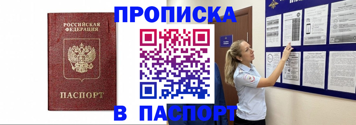 прописка для работы в Ртищево