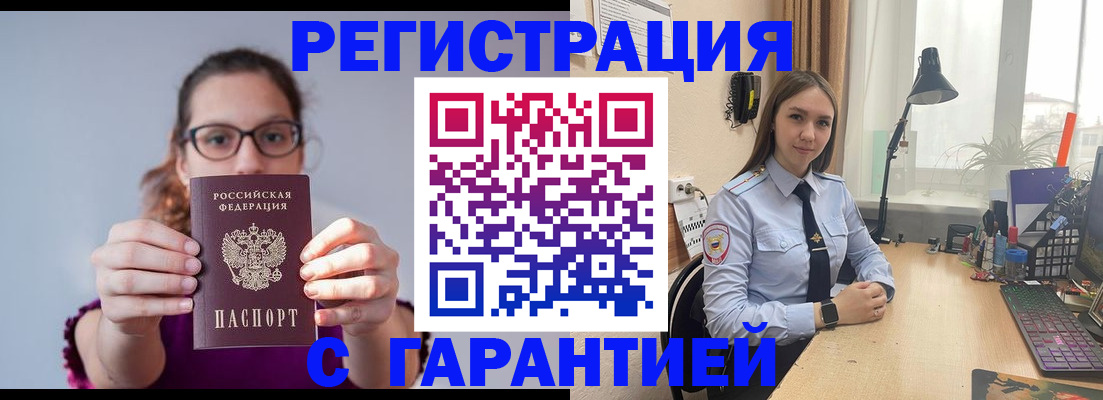 миграционный учет в Ртищево