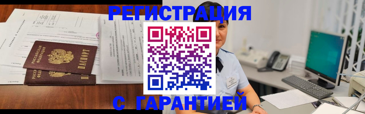 временная регистрация законно в Ртищево