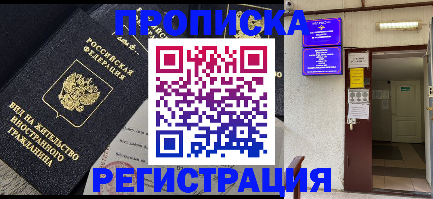прописка иностранных граждан в Ртищево
