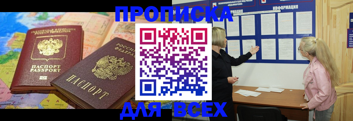 прописка от собственника в Ртищево